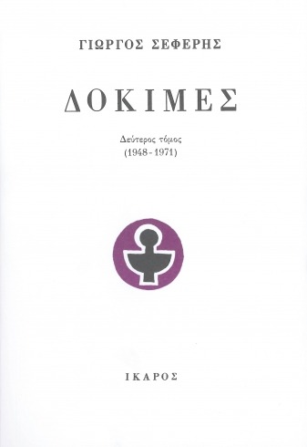 Δοκιμές (1948-1971)