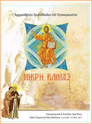 Μικρή Κλίμαξ