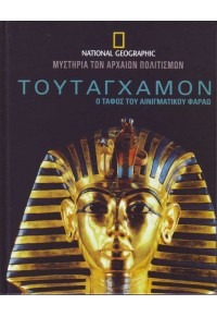 ΤΟΥΤΑΓΧΑΜΟΝ 