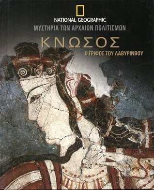 ΚΝΩΣΟΣ