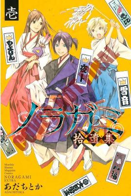 NORAGAMI STRAY GOD GN VOL 16 (C: 1-1-0)