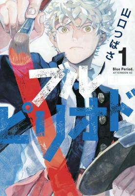 BLUE PERIOD GN VOL 01 PB