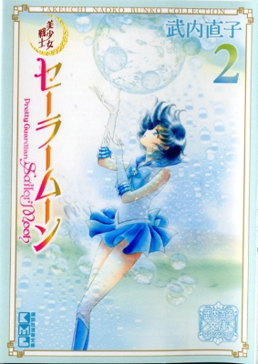 SAILOR MOON NAOKO TAKEUCHI COLLECTION VOL 02 (RES) (C: 1-1-1