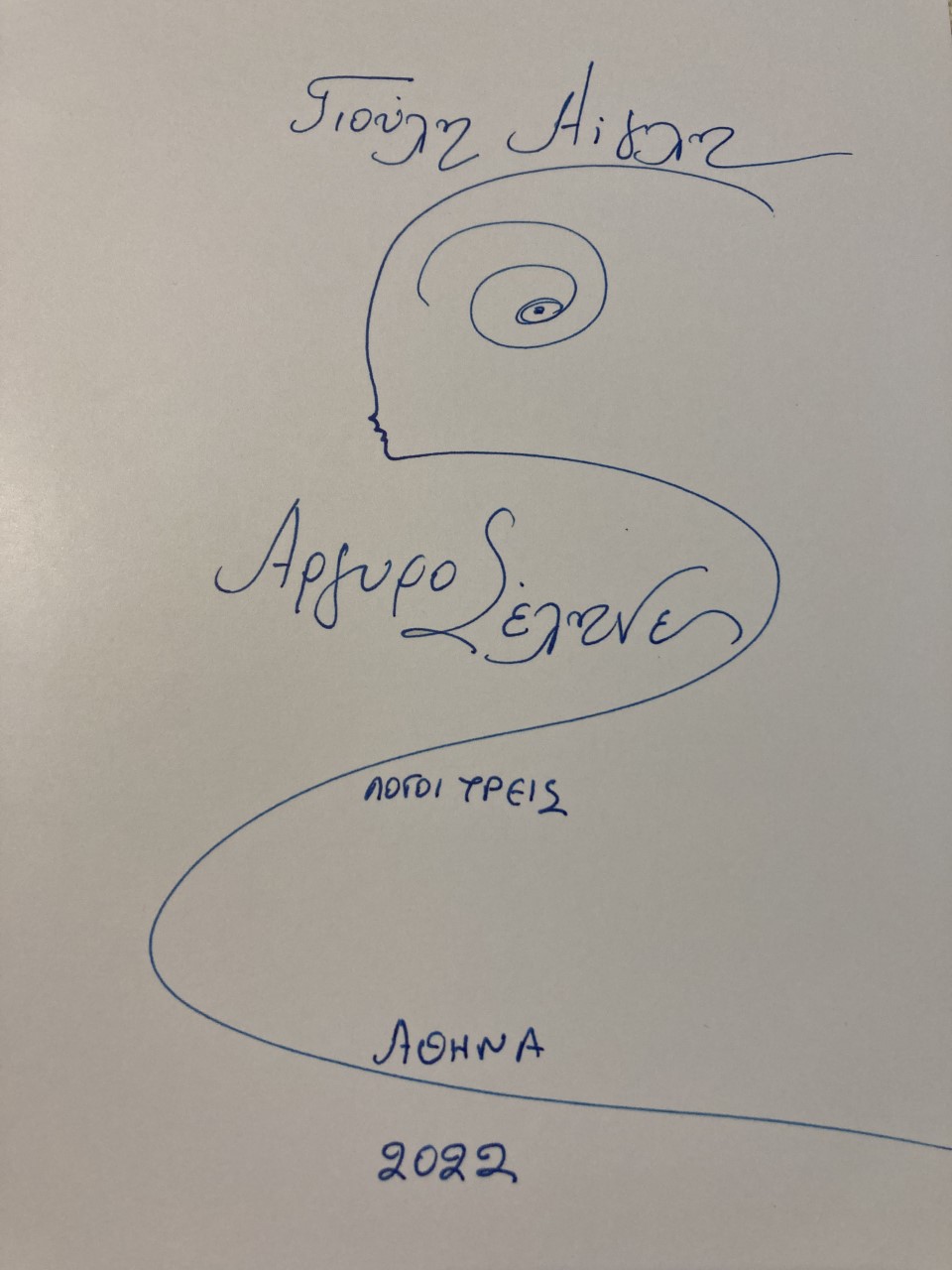 Αργυροσέληνες