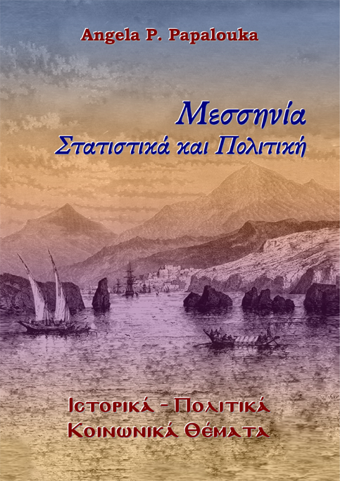 Μεσσηνία. Στατιστικά και Πολιτική