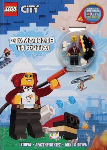 Lego City: Σταματήστε τη φωτιά!