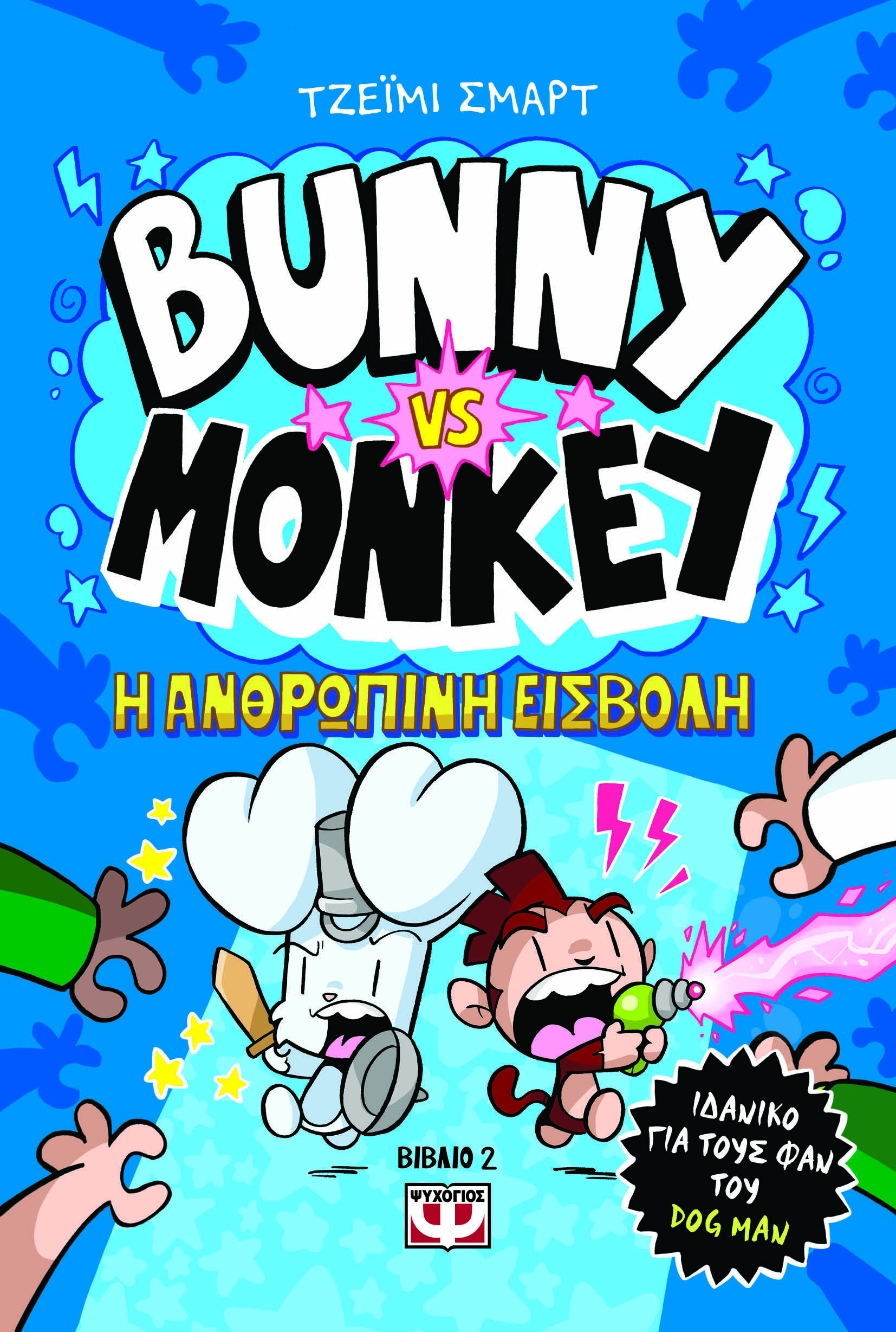 Bunny vs Monkey: Η ανθρώπινη εισβολή