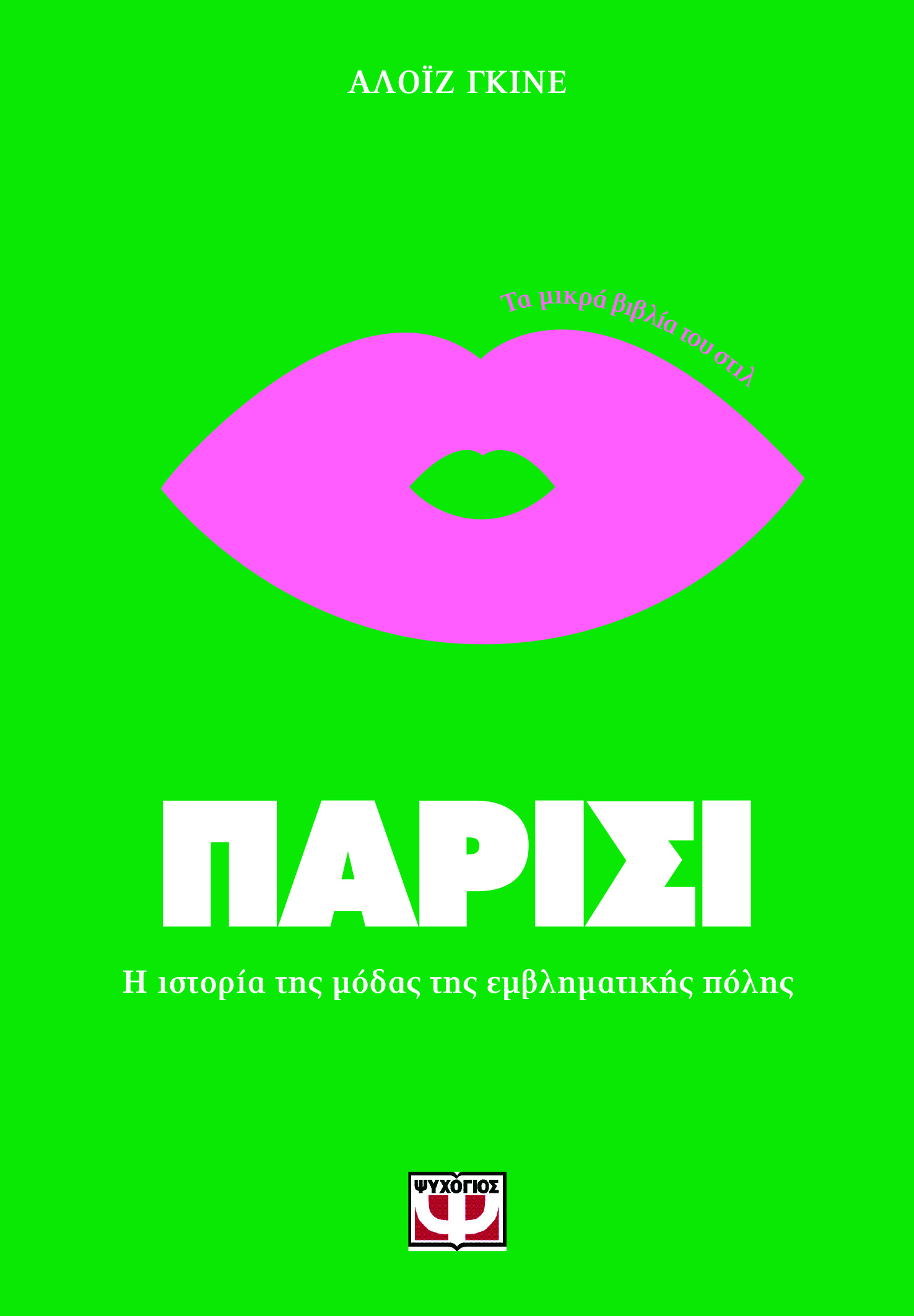 Παρίσι