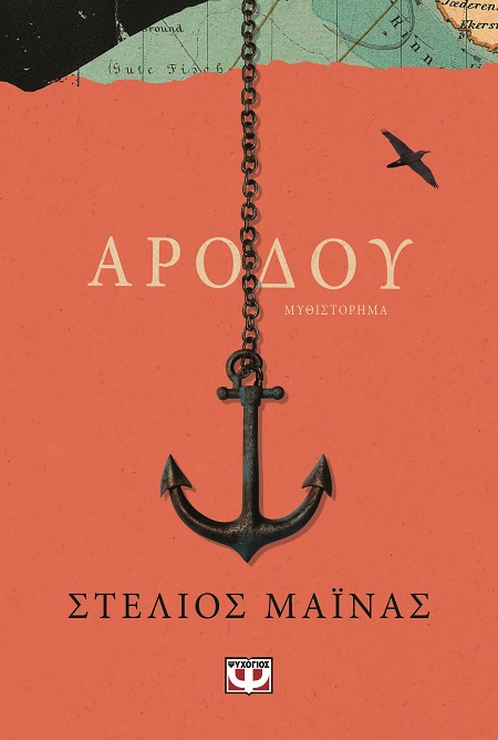 Αρόδου