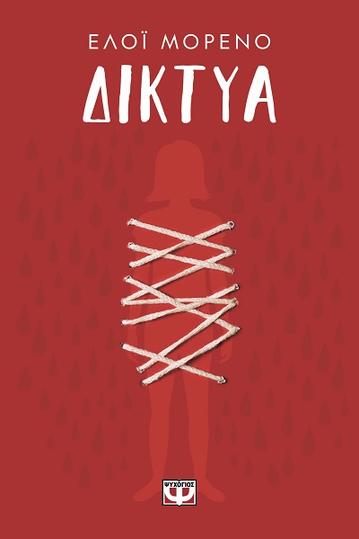Δίκτυα