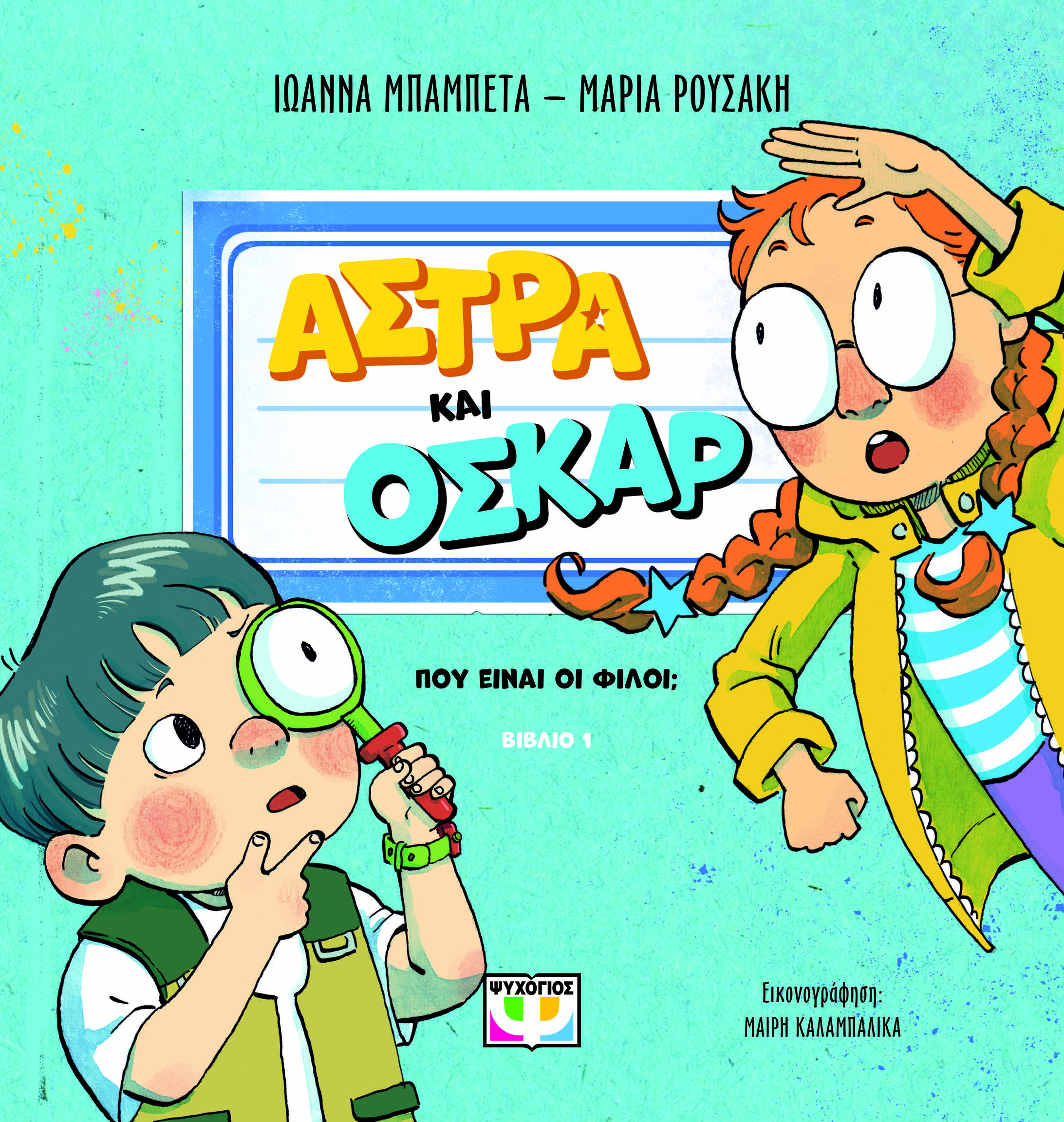 Άστρα και Όσκαρ: Πού είναι οι φίλοι;