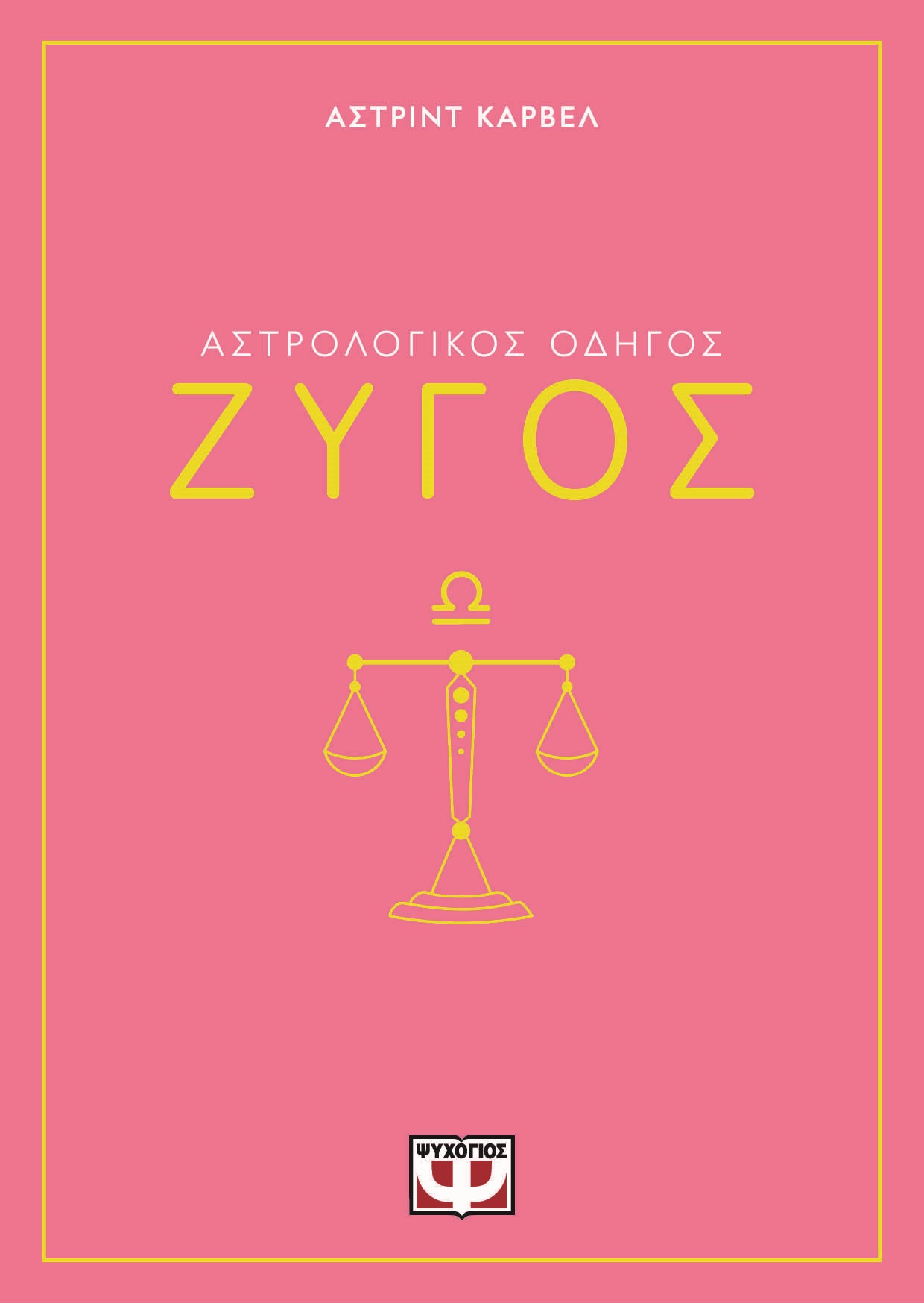 Αστρολογικός οδηγός: Ζυγός