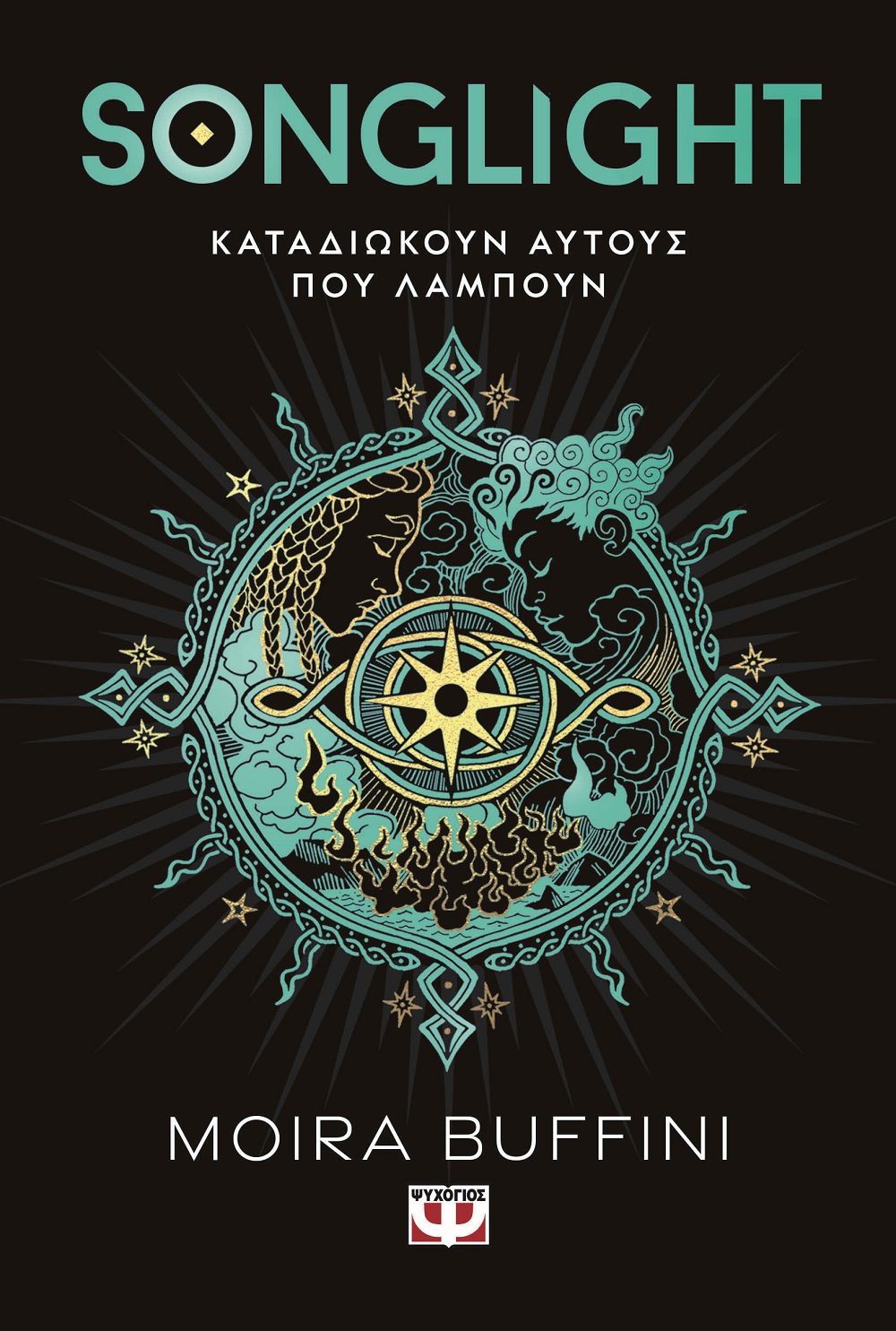 Η τριλογία των πυρσών - Songlight