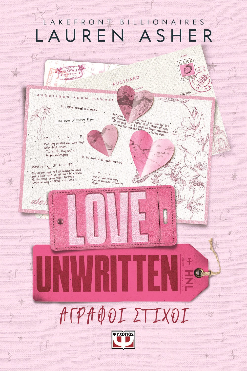 Love unwritten - Άγραφοι στίχοι