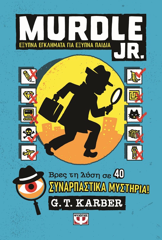 Murdle Jr.: Έξυπνα εγκλήματα για έξυπνα παιδιά