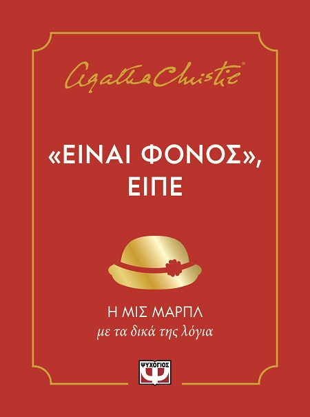 «Είναι φόνος», είπε