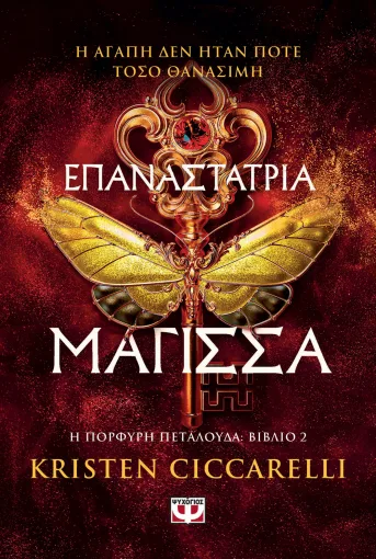Επαναστάτρια μάγισσα
