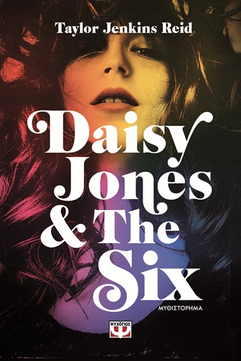 Daisy Jones & the Six