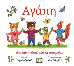 Αγάπη