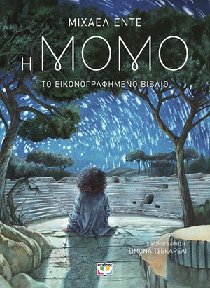 Η Μόμο