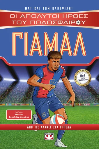 Γιαμάλ