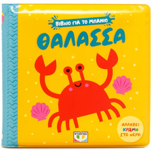 Θάλασσα