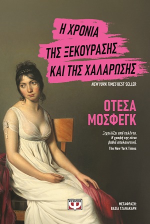 Η χρονιά της ξεκούρασης και της χαλάρωσης