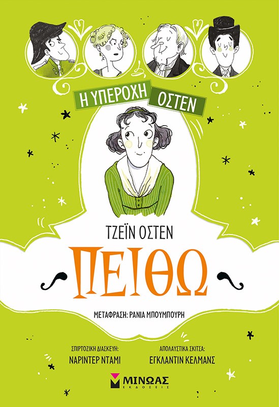 Πειθώ