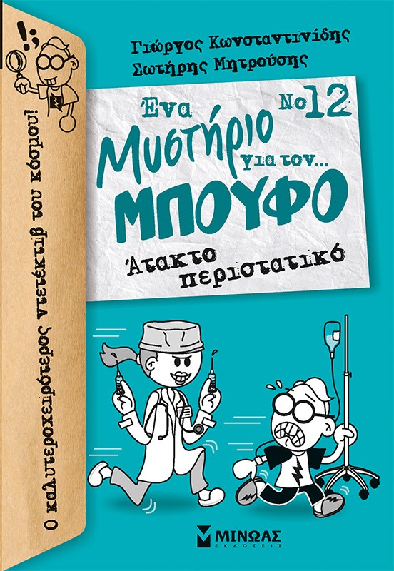 Άτακτο περιστατικό