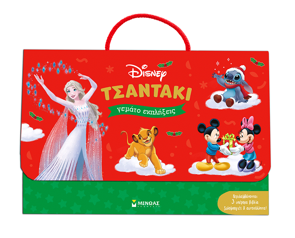 Τσαντάκι Disney γεμάτο εκπλήξεις