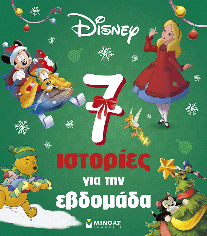 7 ιστορίες για την εβδομάδα