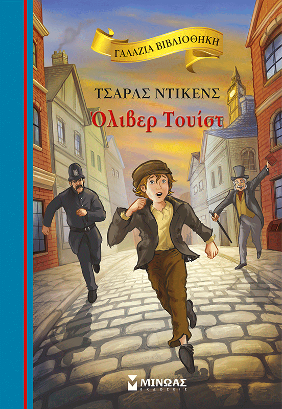 Όλιβερ Τουίστ