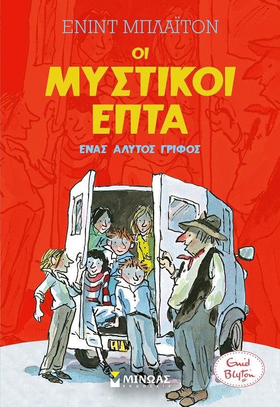 Ένας άλυτος γρίφος