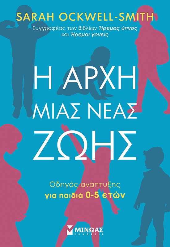 Η αρχή μιας νέας ζωής