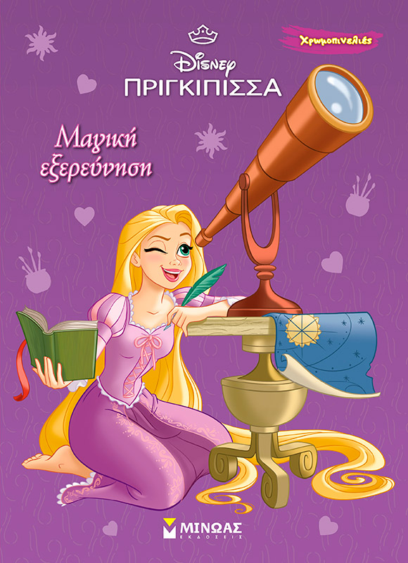 Disney πριγκίπισσα: Μαγική εξερεύνηση