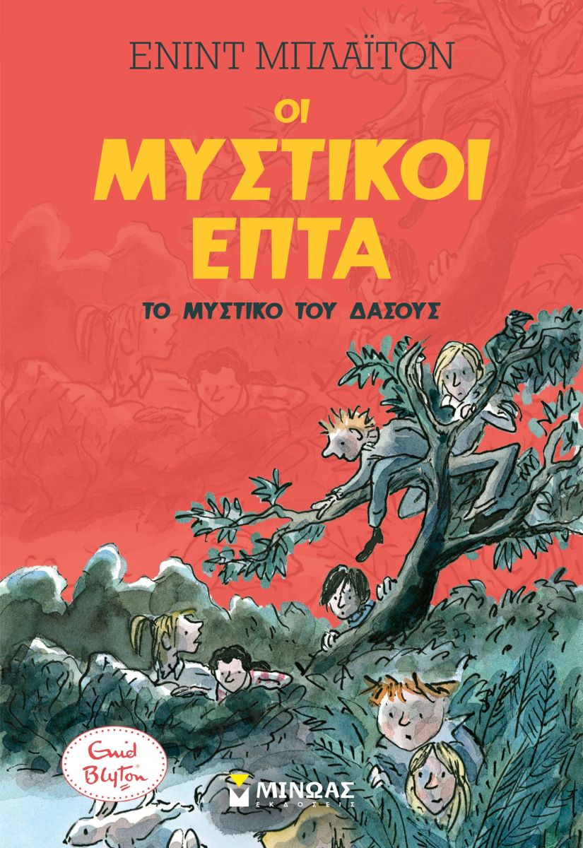 Οι μυστικοί επτά
