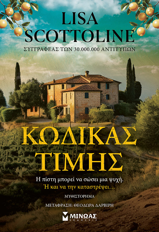 Κώδικας τιμής