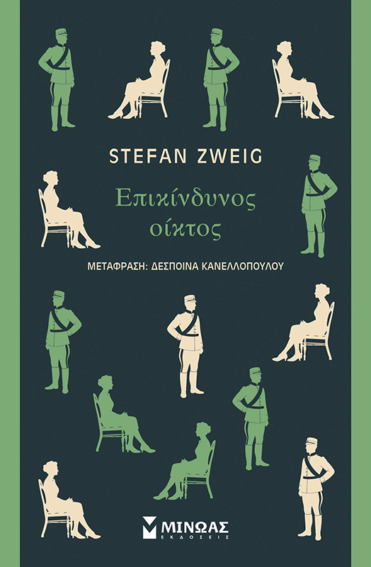Επικίνδυνος οίκτος