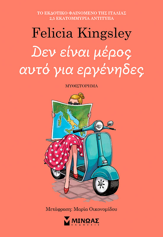 Δεν είναι μέρος αυτό για εργένηδες