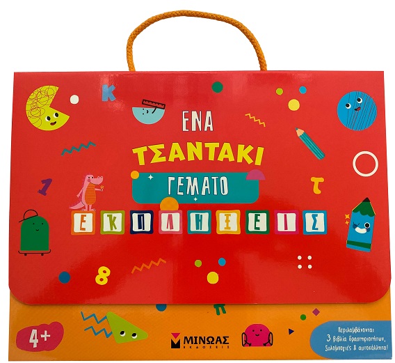 Ένα τσαντάκι γεμάτο εκπλήξεις 4+