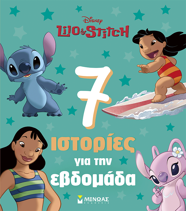 Λίλο & Στιτς, 7 ιστορίες για την εβδομάδα