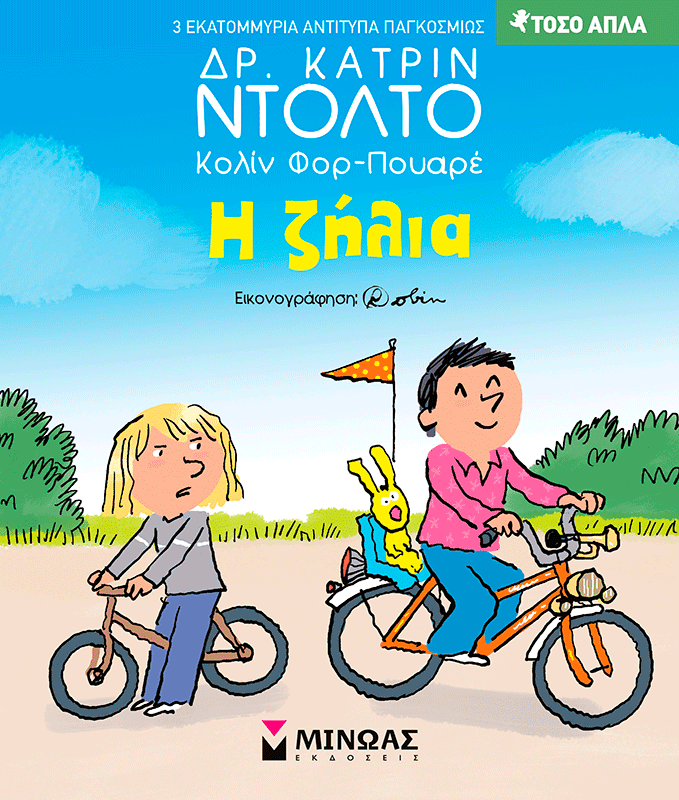 Η ζήλια