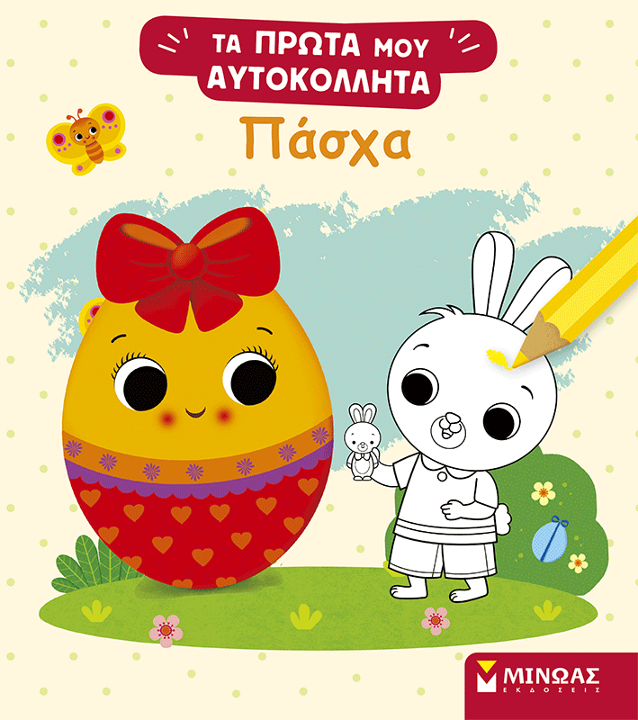 Πάσχα