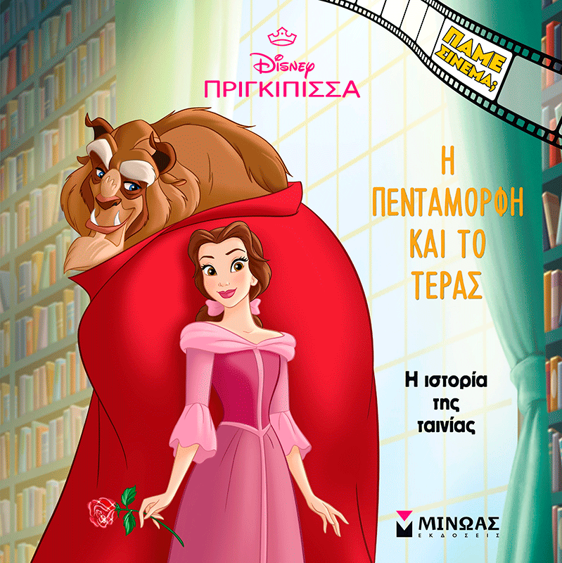 Η Πεντάμορφη και το Τέρας, Η ιστορία της ταινίας