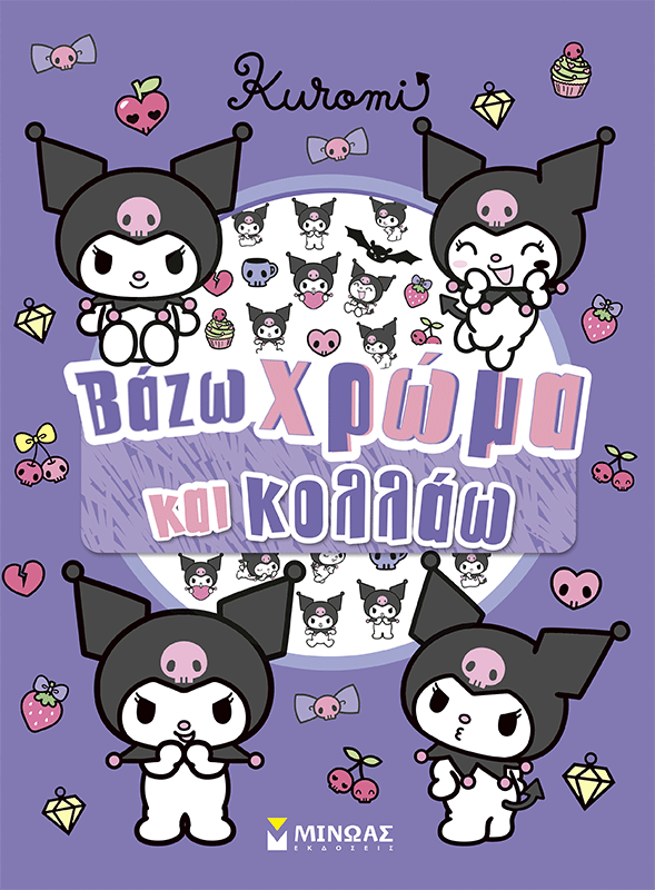 Kuromi, Βάζω χρώμα και κολλάω
