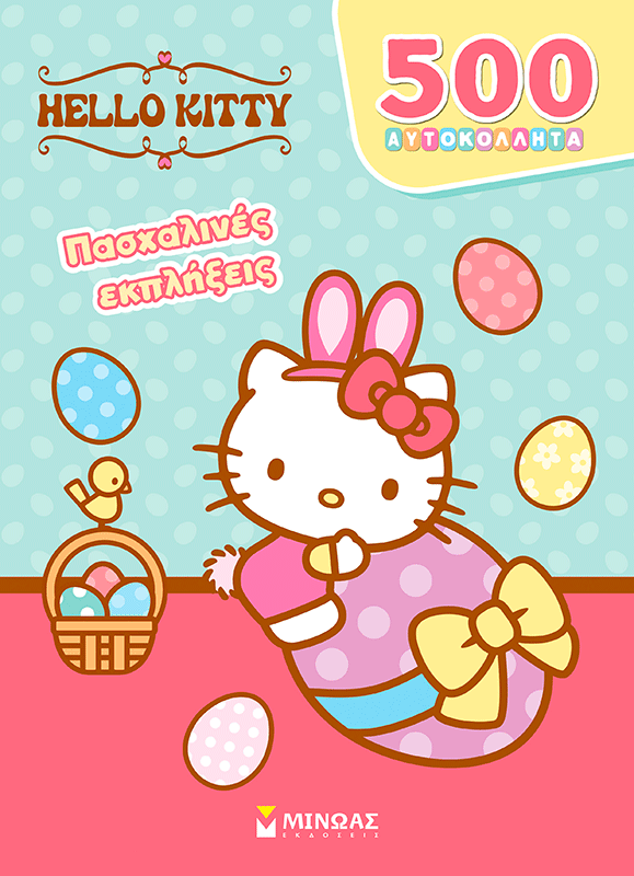 Hello Kitty, Πασχαλινές εκπλήξεις
