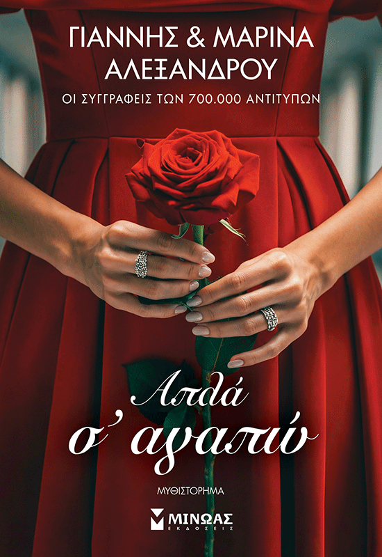 Απλά σ' αγαπώ