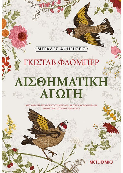 Αισθηματική αγωγή