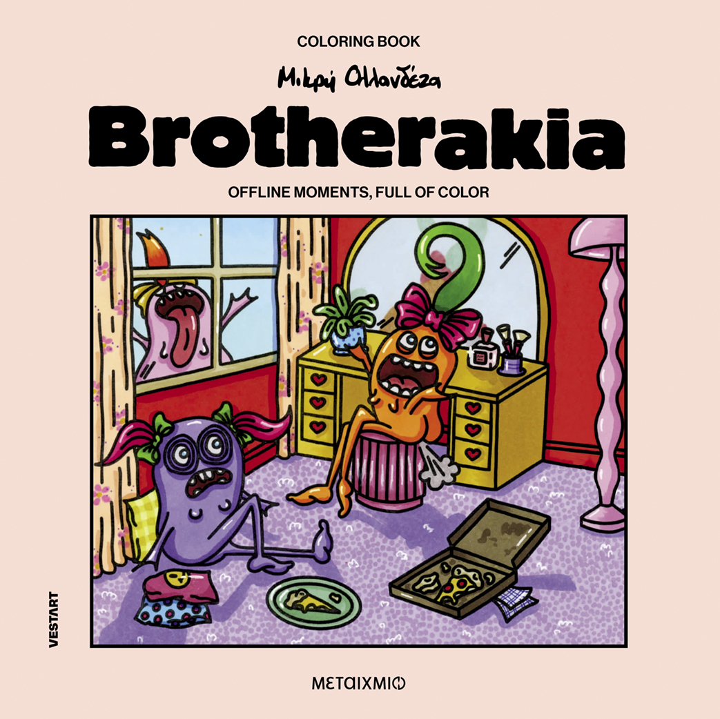Brotherakia - Coloring book Μικρή Ολλανδέζα