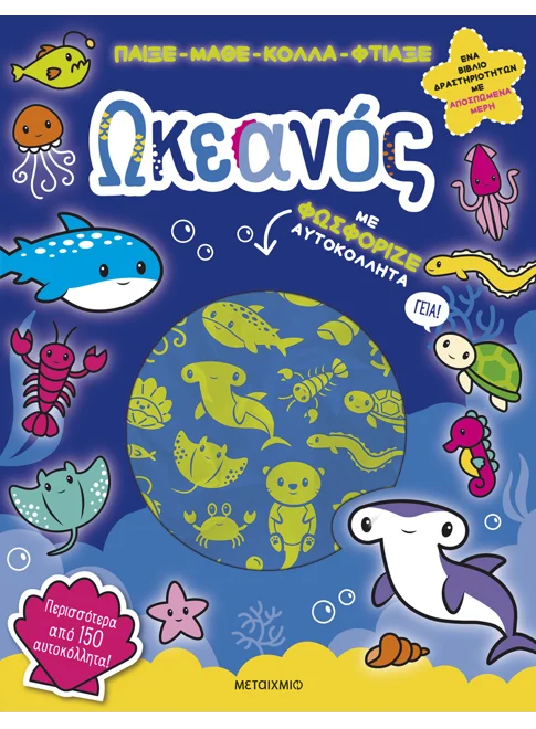 Ωκεανός